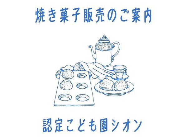 枝豆クッキー販売のご案内の画像