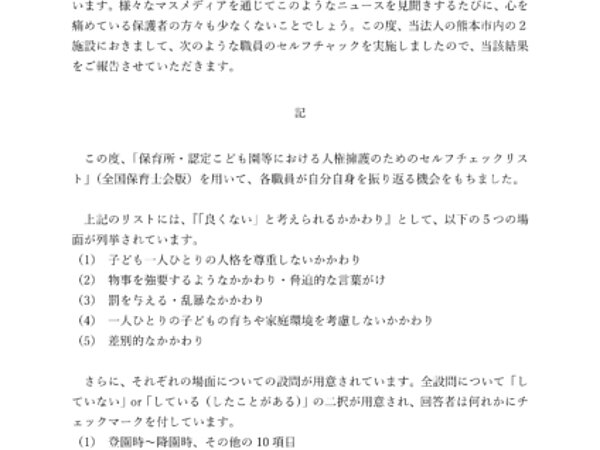 不適切な保育の根絶に向けての画像