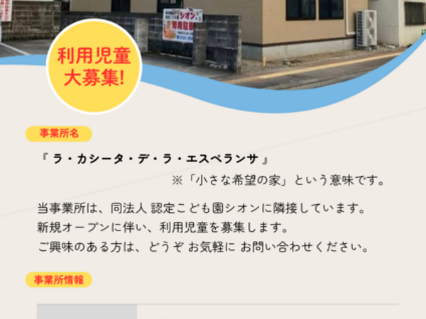 放課後ディサービス事業を開始します！の画像